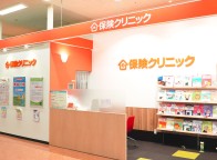 保険クリニック アピタ新潟西店